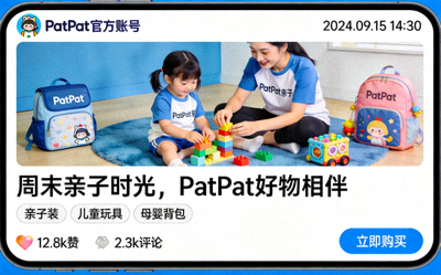 PatPat在社交媒体上发布的亲子互动与产品内容截图