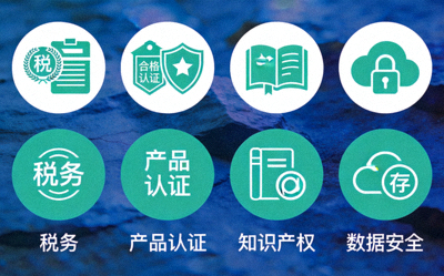 合规运营图标集合，包括税务、产品认证、知识产权和数据安全